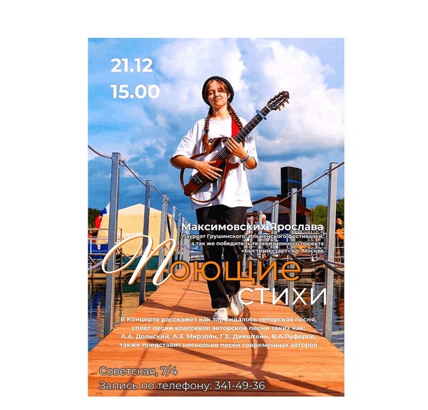 «Поющие стихи» Ярославы Максимовских