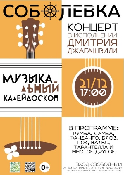 Музыкальный калейдоскоп