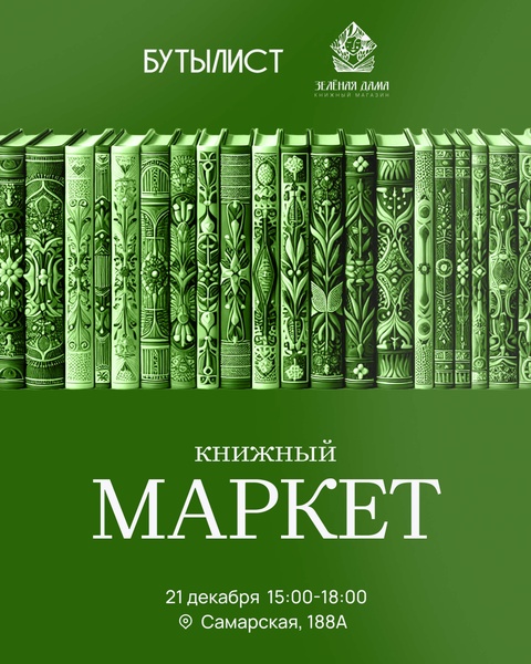 Благотворительный книжный маркет