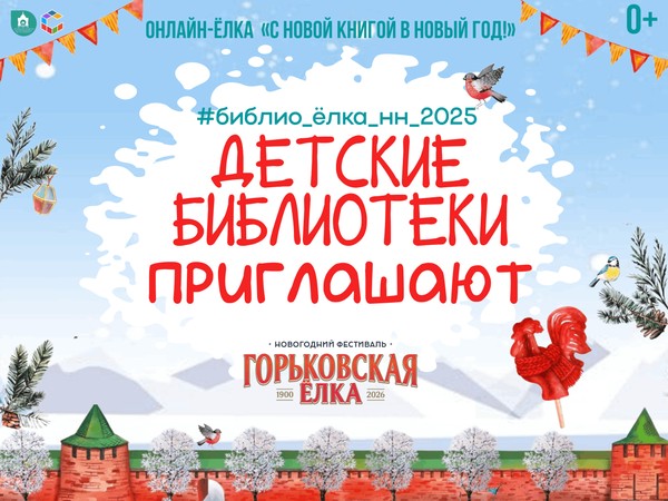V Онлайн-ёлка «Новогодние традиции народов России»