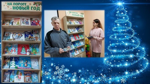 «Зимы прекрасные порывы»: книжно–иллюстративная выставка–сюрприз