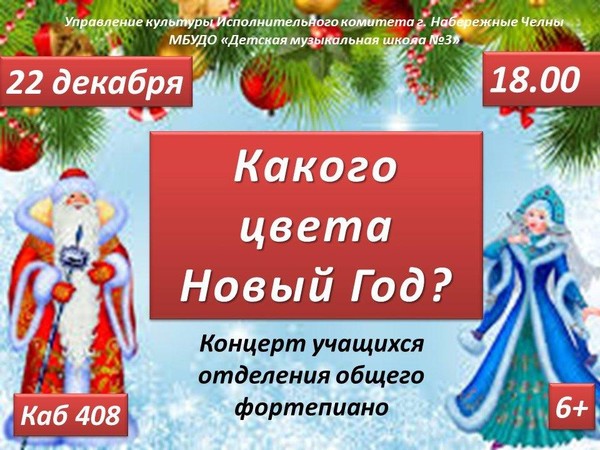Какого цвета Новый год