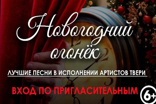 Музыкальная гостиная «Новогодний огонёк»