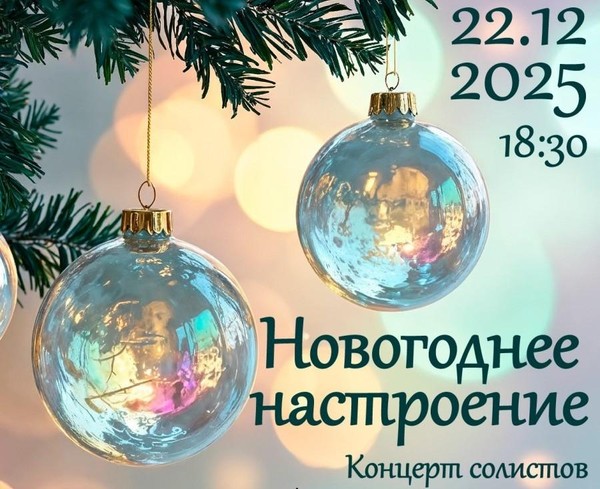 Новогоднее настроение