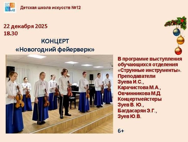 Концерт «Новогодний фейерверк»