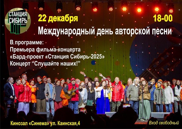 «Добрые песни – добрые люди»: Международный день авторской песни