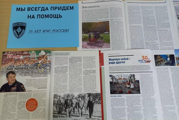 Выставка «Мы всегда придем на помощь»