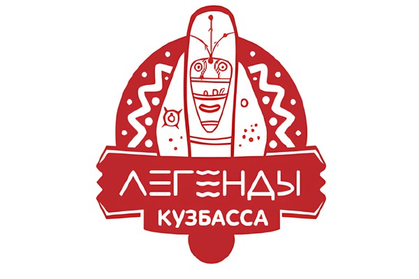 Литературное путешествие «Древние мифы Кузбасса (В рамках сотрудничества с Кузбассом)»