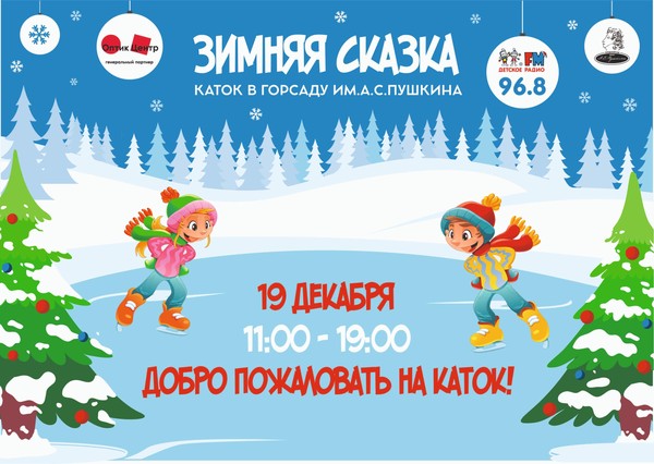 Открытие катка