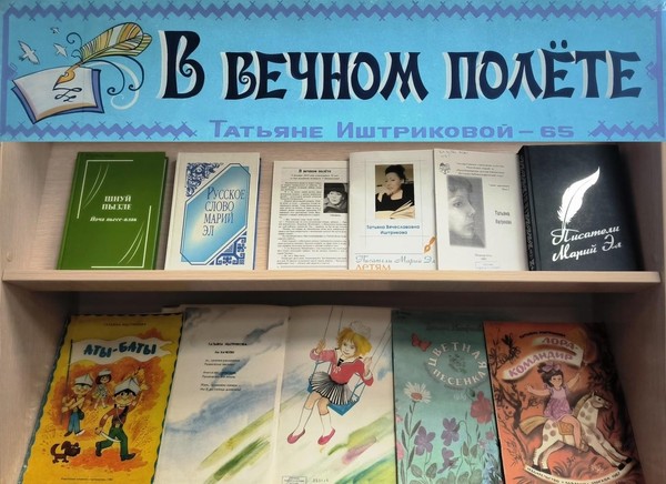 «В вечном полете»