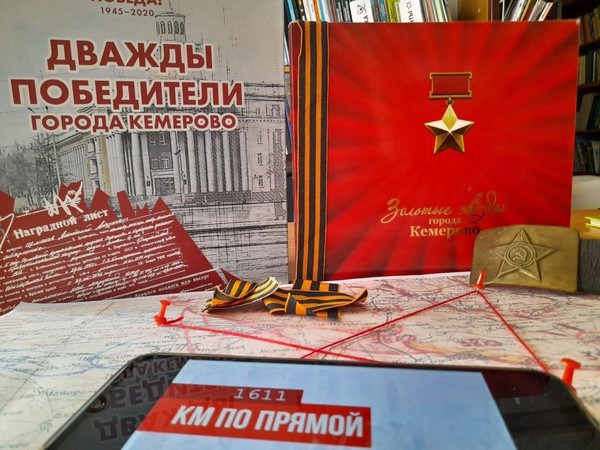 Игра «1611 километров по прямой»