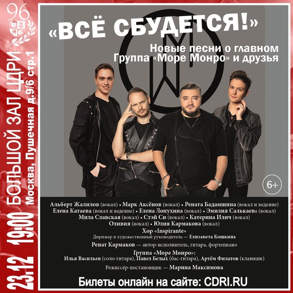 Новые песни о главном «Всё сбудется!» — Ренат Кармаков и его друзья