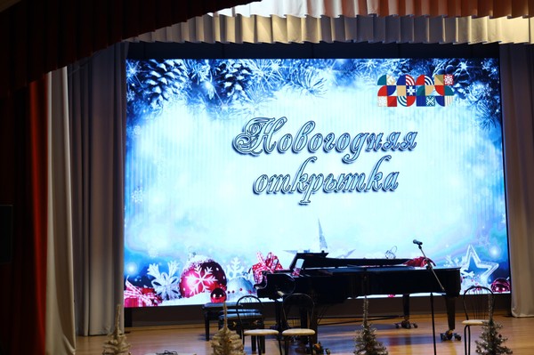 Концерт «Новогодняя открытка»