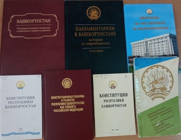 Познавательный час «День Конституции Республики Башкортостан»