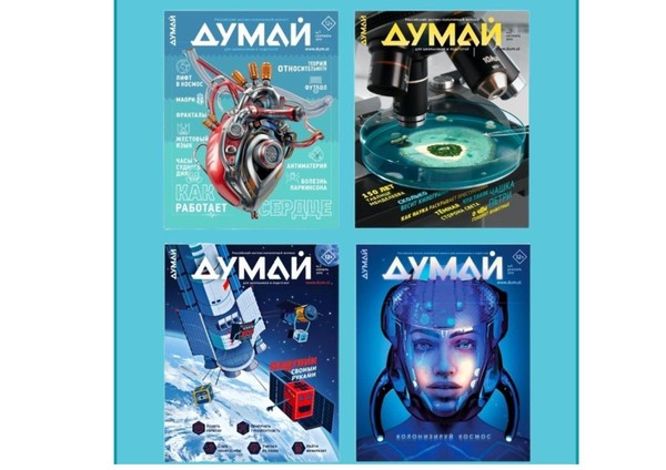 Обзор «Журнал «Думай» крупным планом»