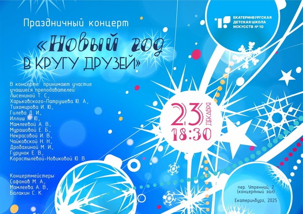 Праздничный концерт «Новый год в кругу друзей»