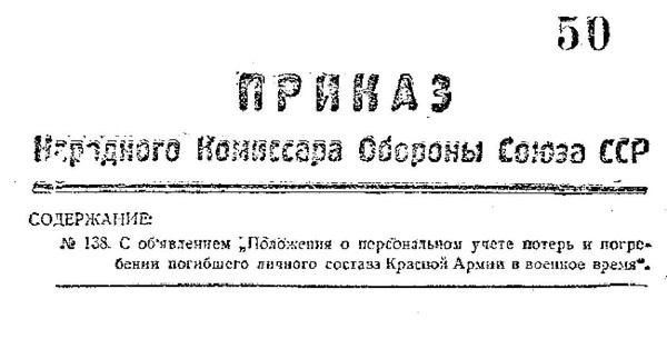 Тематическая беседа «Приказ НКО №138 от 15 марта 1941»
