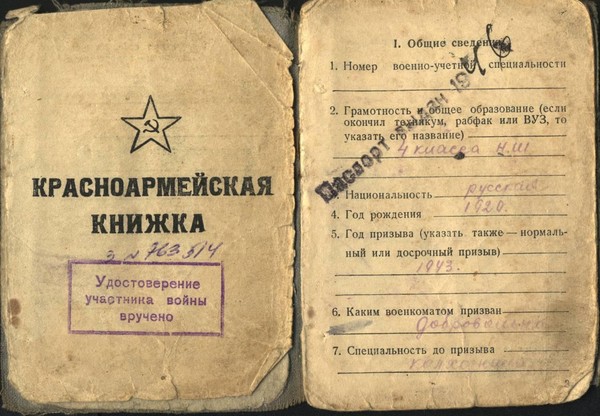 Тематическая беседа «Красноармейская книжка»