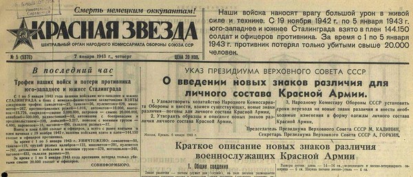 Тематическая беседа «Сталинская реформа армии. 1943»