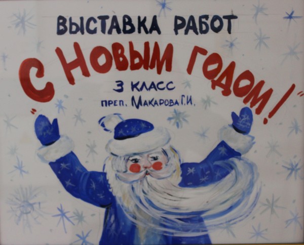 С Новым годом