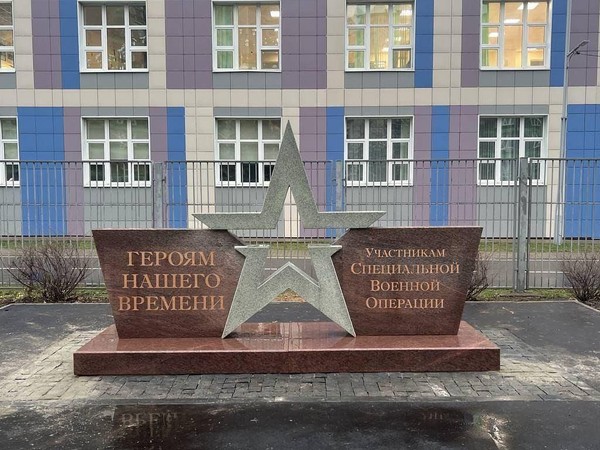Торжественное открытие мемориала участникам специальной военной операции