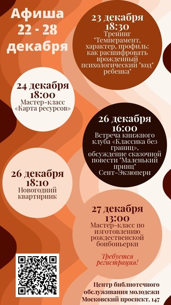 Афиша мероприятий с 22 по 28 декабря