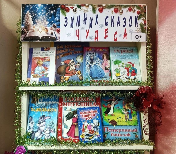 Выставка-праздник «Зимних сказок чудеса»