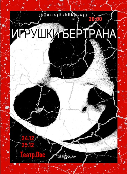 Игрушки Бертрана