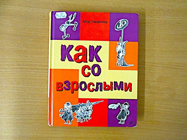 Программа «Писатель и читатель»