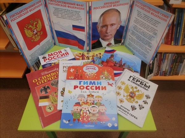 Информационный час «Славься, страна! Мы гордимся тобой!»