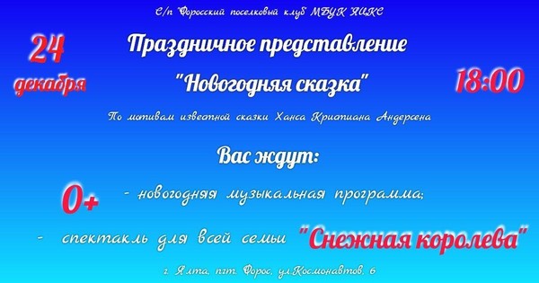 Праздничное представление «Новогодняя сказка»