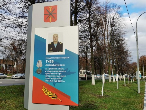 Тематическая беседа: «Тульская Аллея Героев СВО: Туев Артём»