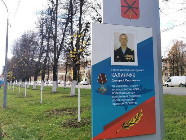 Тематическая беседа: «Тульская Аллея Героев СВО: Калинчук Дмитрий»