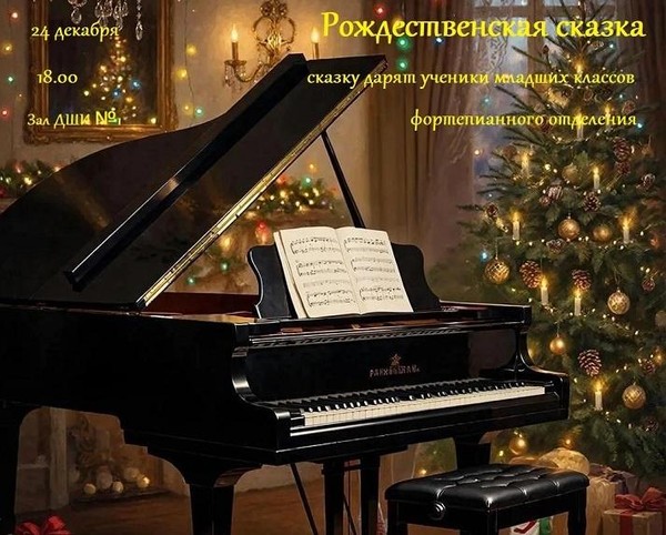 Рождественская сказка