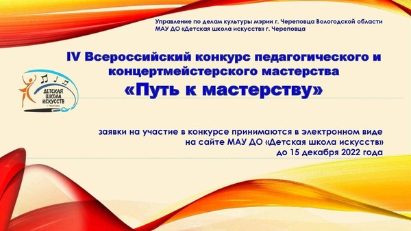 VII Всероссийский конкурс педагогического и концертмейстерского мастерства <<Путь к мастерству>>