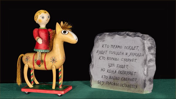 Царевич Ваня на Волке Сером