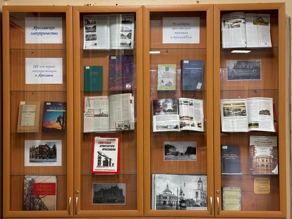 «Ярославское электричество»