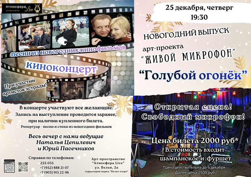 Живой микрофон. Новогодний выпуск