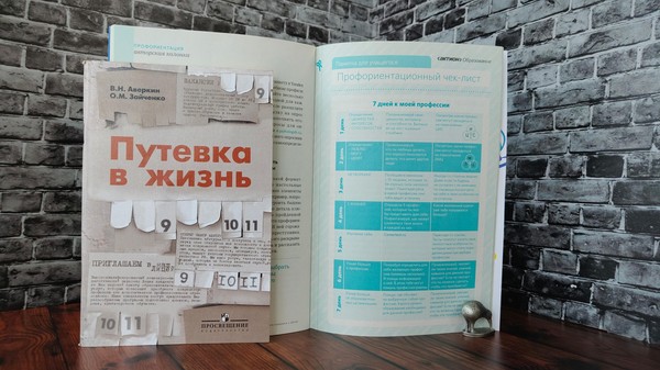 Информационная выставка «НЕдетские проблемы: Профориентационный чек-лист»