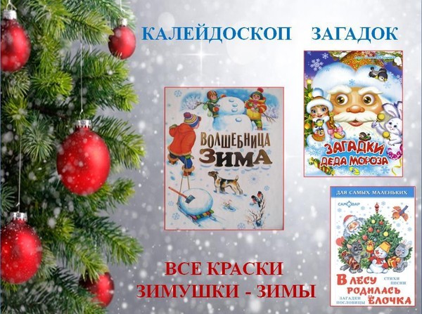 Новогоднее ассорти «Радость елочных огней»