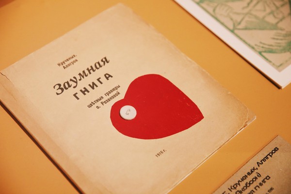 Экскурсия «Алексей Крученых. «Бука русской литературы»»