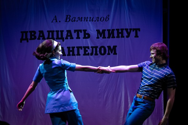 Двадцать минут с ангелом