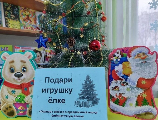 Акция «Игрушка для елки»