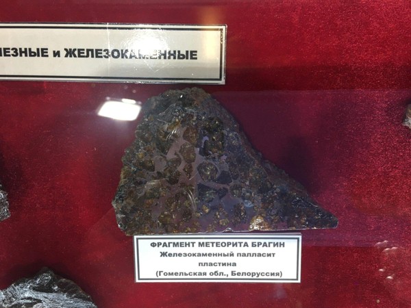 Тематическая беседа «Брагинский метеорит»