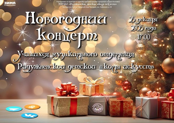 «Новогодний концерт»