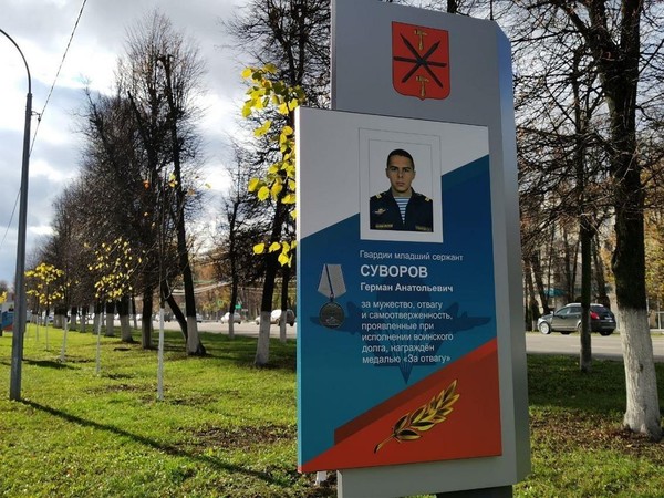 Тематическая беседа: «Тульская Аллея Героев СВО: Суворов Герман»