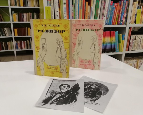 Игра «Путешествие в мир Гоголя: ревизорские тайны»