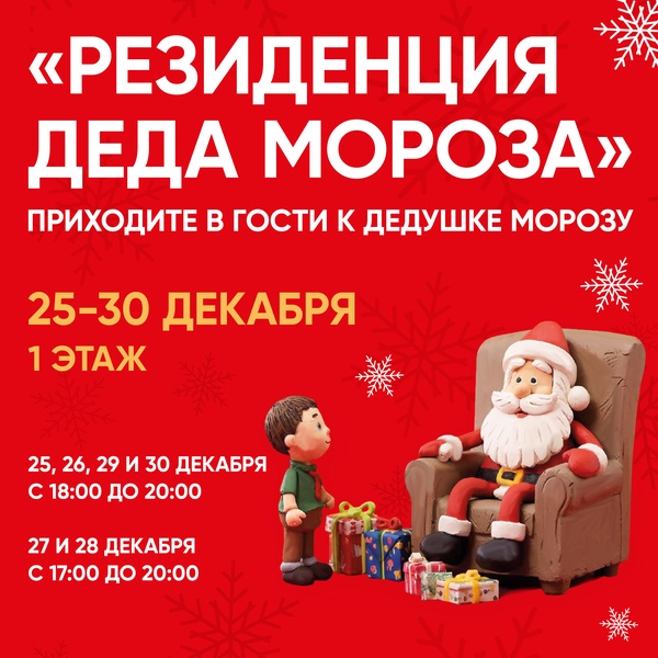 Резиденция Деда Мороза