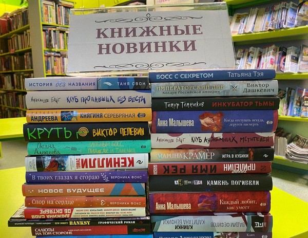 Выставка «Книжные новинки»