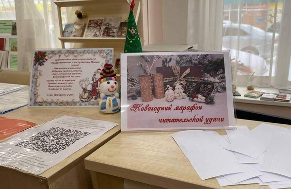 Викторина «Новогодний марафон читательской удачи»